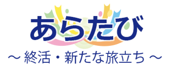 あらたび